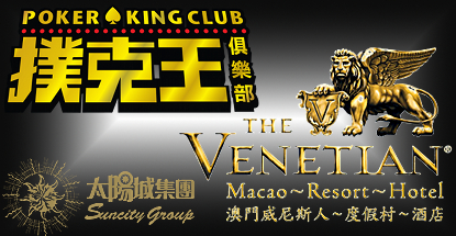 poker-king-club-venetian-macao-suncity-group