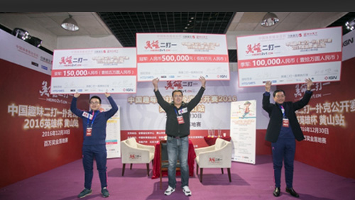 500,000 RMB won by the first place winner of the China Fun 2v1 Poker Tournament 2016 HuangShan