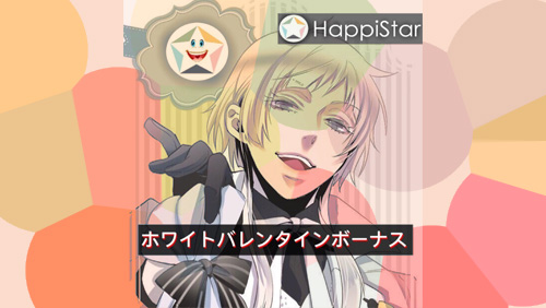 HappiStar Gives Away White Valentine Bonus for the Entire Month
