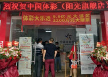 china-welfare-sports-lottery-april-sales